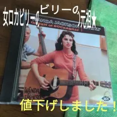 女ロカビリーの元祖★BEST ワンダ・ジャクソン