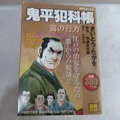 鬼平犯科帳 コミック 全19巻セット