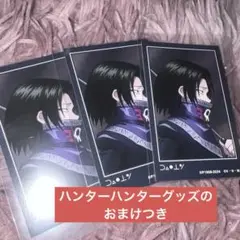 HUNTER × HUNTER フェイタン 歩みver. まとめ売り