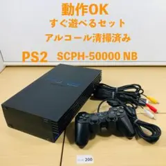 【すぐ遊べるセット】 PS2 SCPH-50000 NB セット 08-200