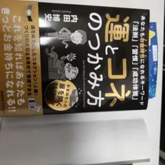 運とコネのつかみ方
