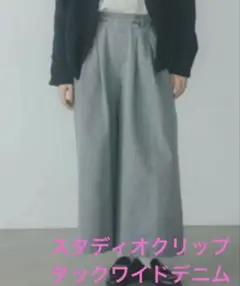 スタディオクリップ　タックワイドデニムパンツ　PFサイズ