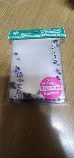 世界の名言　まどかマギカ　このときを、待ってた　スリーブプロテクター
