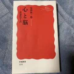 心と脳