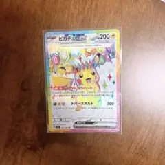 ピカチュウex SR SV8 超電ブレイカー 122/106