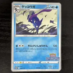 ゲッコウガ イラストレーションコンテスト2022 339/S-P