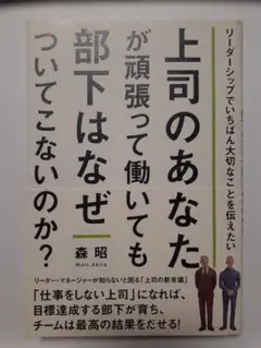 上司のあなたが頑張って働いても部下はなぜついてこないのか？