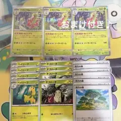 メガニウム 進化系 活力の森 メガシンフォニア メガブレイブ セット