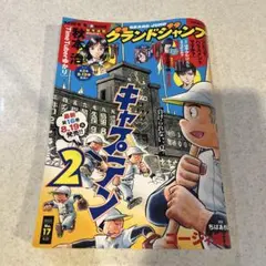 かグランドジャンプ　最新号　8/20号