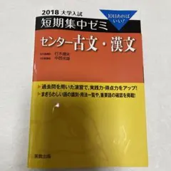 大学入試センター古文・漢文 2015―10日あればいい (大学入試短期集中ゼミ センター編) 行木 康夫; 武居 裕之 2025年最新】行木康夫の人気アイテム - メルカリ