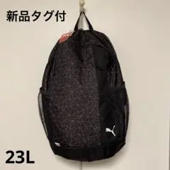 【新品タグ付】PUMA 幾何学模様 リュック 23L ブラック　小学生