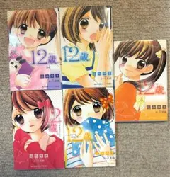 12歳 辻みゆき 小学館ジュニア文庫 5冊セット