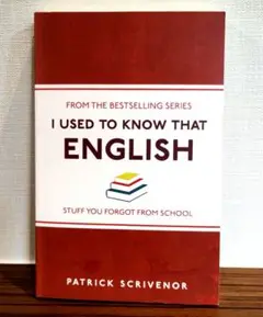 【最終値下げ】I Used to Know That: English 英語洋書