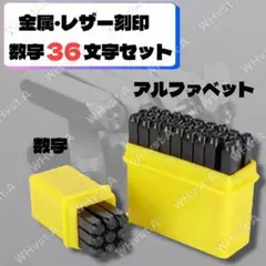 金属工具 ポンチ レザークラフト 5mm 刻印 36個セット 専用ケース付
