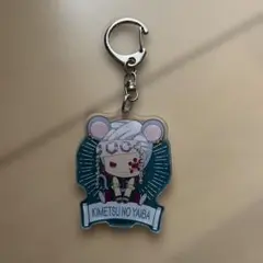 宇随天元キーホルダー