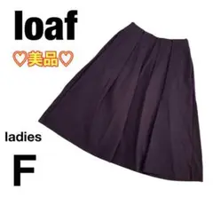【美品】ロフ プリーツスカート 膝丈スカート 上品 光沢 きれい【F】c463