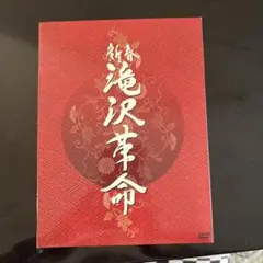 滝沢秀明/新春 滝沢革命〈初回生産限定・2枚組〉