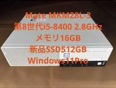 NEC Mate 第8世代i5 メモリ16GB 新品SSD512GB Win11