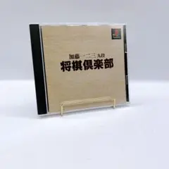 【PS】加藤一二三九段　将棋倶楽部