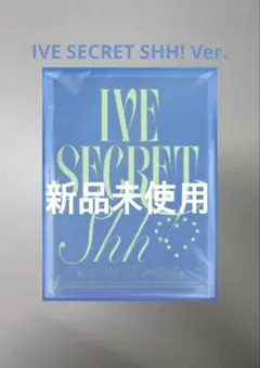 IVE SECRET Shh ver. アルバム 新品未使用