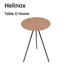 Helinox ヘリノックス Table O Homeテーブル オー オーク