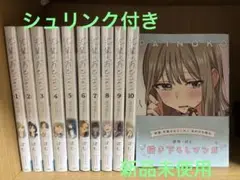 先輩はおとこのこ 漫画 全巻セット 映画入場特典 新品未使用 シュリンク付き