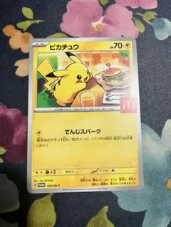 ハッピーセット ポケモンカード ピカチュウ