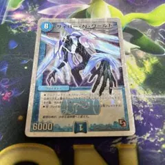サイバーNワールド 銀縁 1枚