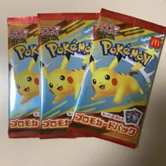 ポケモンカード　マクドナルド ハッピーセット2025プロモカードパック　3パック