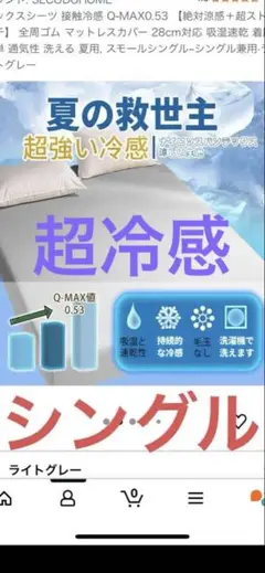 新品　超強い冷感　接触冷感 ボックスシーツ　シングル　ひんやり