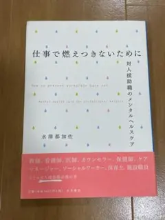 仕事で燃えつきないために