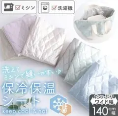 洗濯・ミシン可 保冷シート 保温シート 保冷生地 ワイド幅140cm ピンク1m