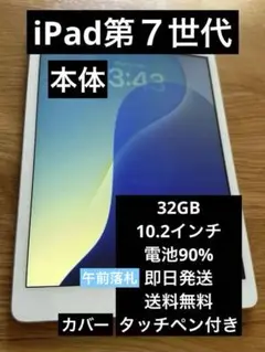 iPad 第７世代 2019 バッテリー90%