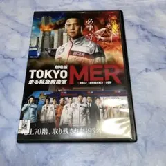 DVD 劇場版　TOKYO MER 走る緊急救命室