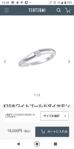 ホワイトゴールド リング