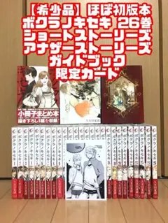 【希少品】ボクラノキセキ 関連本 ほぼ初版本 新品未開封 全巻 久米田夏緒