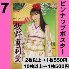 モーニング娘。 牧野真莉愛さん ピンポス7