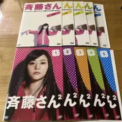 【レンタルDVD】斉藤さん・全5巻+斉藤さん2・全5巻・合計10巻セット