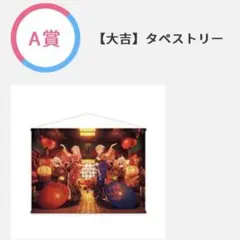ヒメヒナ 新春ガチャ2023 S賞直筆サイン入りタペストリー　A賞おまけ Amazon.co.jp: ヒメヒナ 新春ガチャ2023 S賞直筆サイン入り
