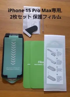 iPhone 15 Pro Max専用, 2枚セット 保護フィルム