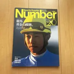 Number 20 競馬特集