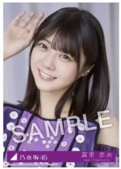 乃木坂46 冨里奈央 Same numbers MV衣装生写真
