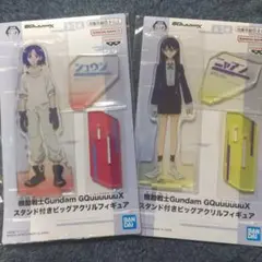 機動戦士ガンダム　ジークアクス　スタンド付きビックアクリルフィギュア２体セット
