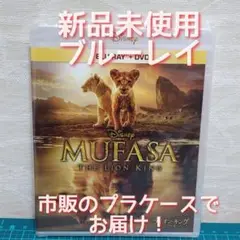 正規品・新品・未使用　ライオンキング:ムファサ 　ブルーレイのみ
