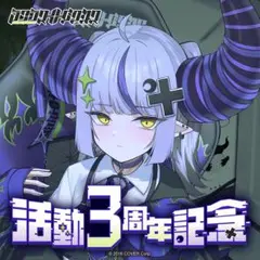ラプラス・ダークネス　活動3周年記念