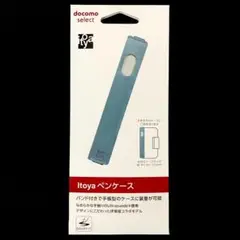 Itoya ペンケース 新品未開封 ポイント消化 ドコモ docomo 青