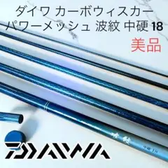 2025年最新】波紋 硬 ダイワの人気アイテム - メルカリ