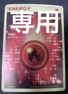 ポケモンカード　アクマグエネルギー　炎
