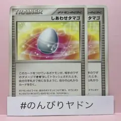 しあわせタマゴ　ADV 2枚　pcl402