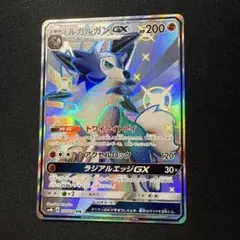 ルガルガンgx ssr ①